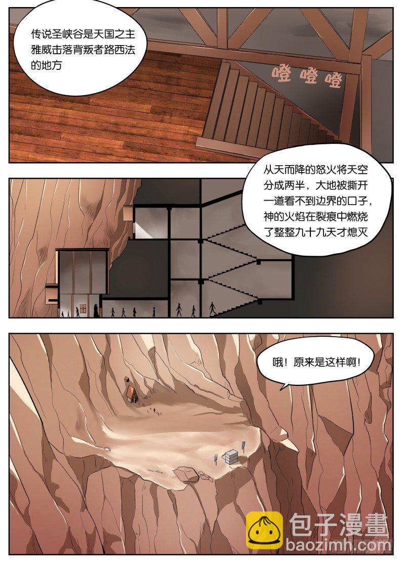 绅士魔王 - 035 山谷 - 2