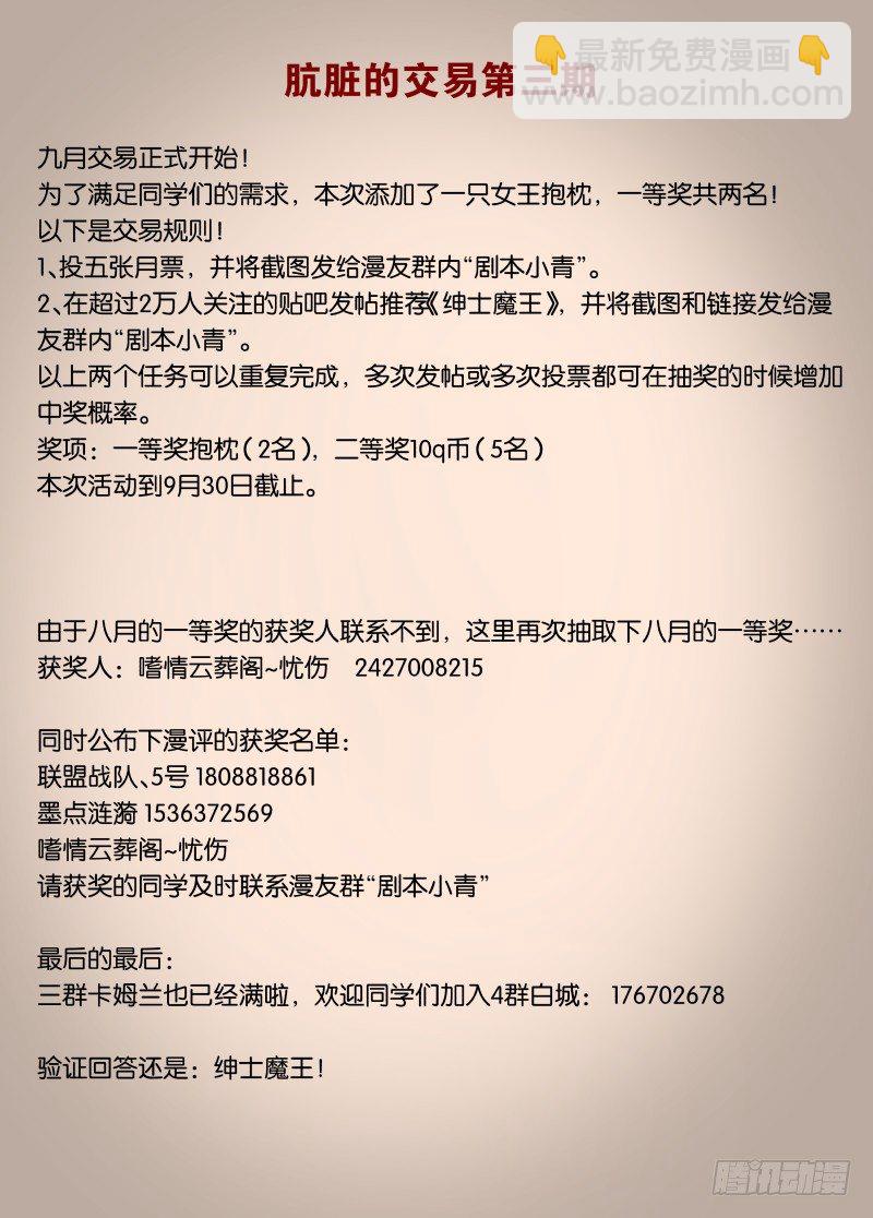 紳士魔王 - 041 暴露 - 5