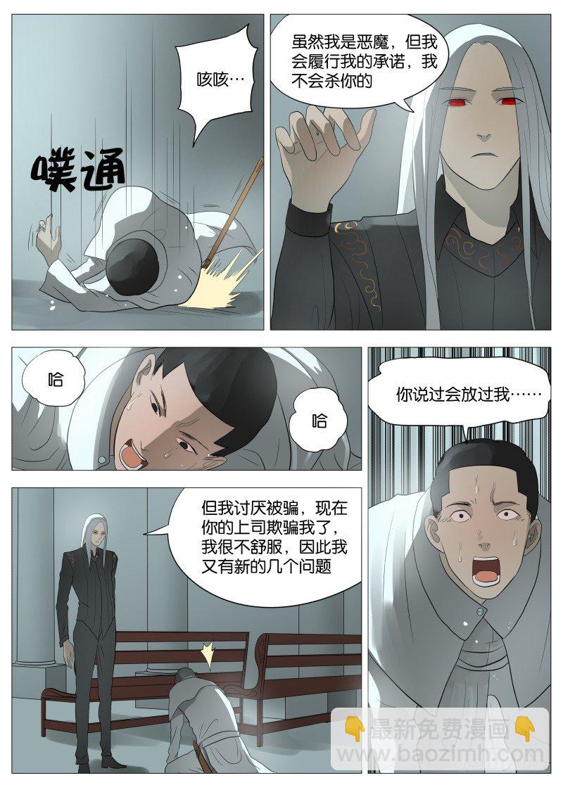 紳士魔王 - 056 爲所欲爲1 - 1