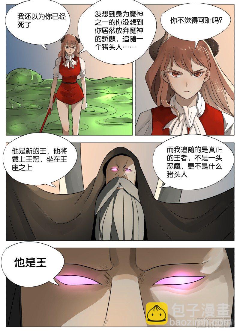 绅士魔王 - 063 都是套路1 - 3