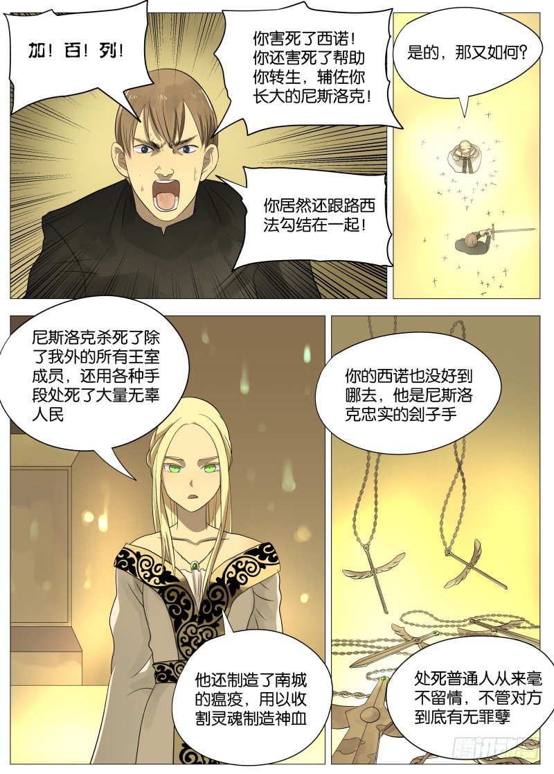 绅士魔王 - 066 拉斐尔2 - 1