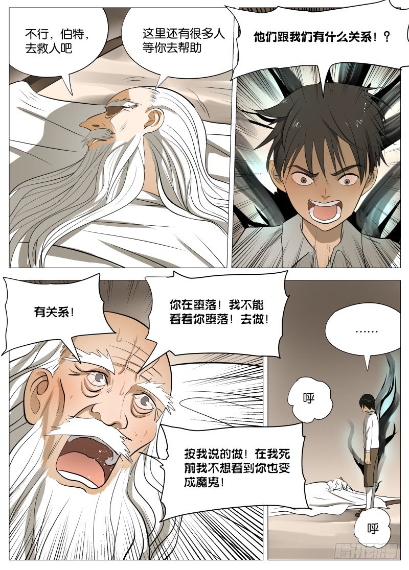 绅士魔王 - 活着真是痛苦2 - 2