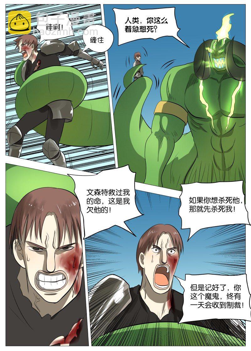 绅士魔王 - 弑神之道1 - 2