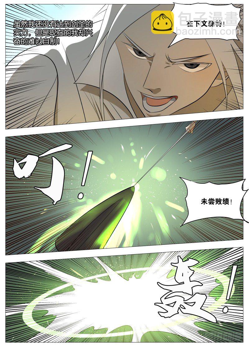 绅士魔王 - 弑神之道1 - 3