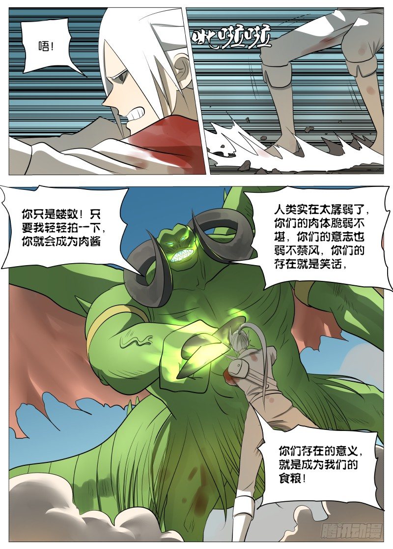 绅士魔王 - 弑神之道1 - 3