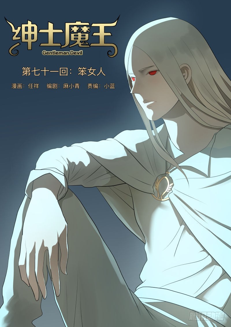 笨女人1-第100话