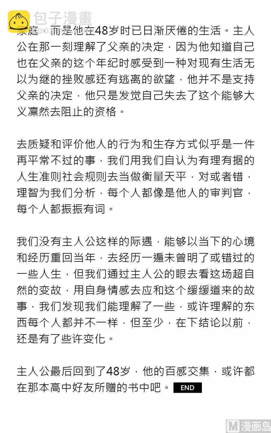 紳士壹週刊 - 第四期 - 3