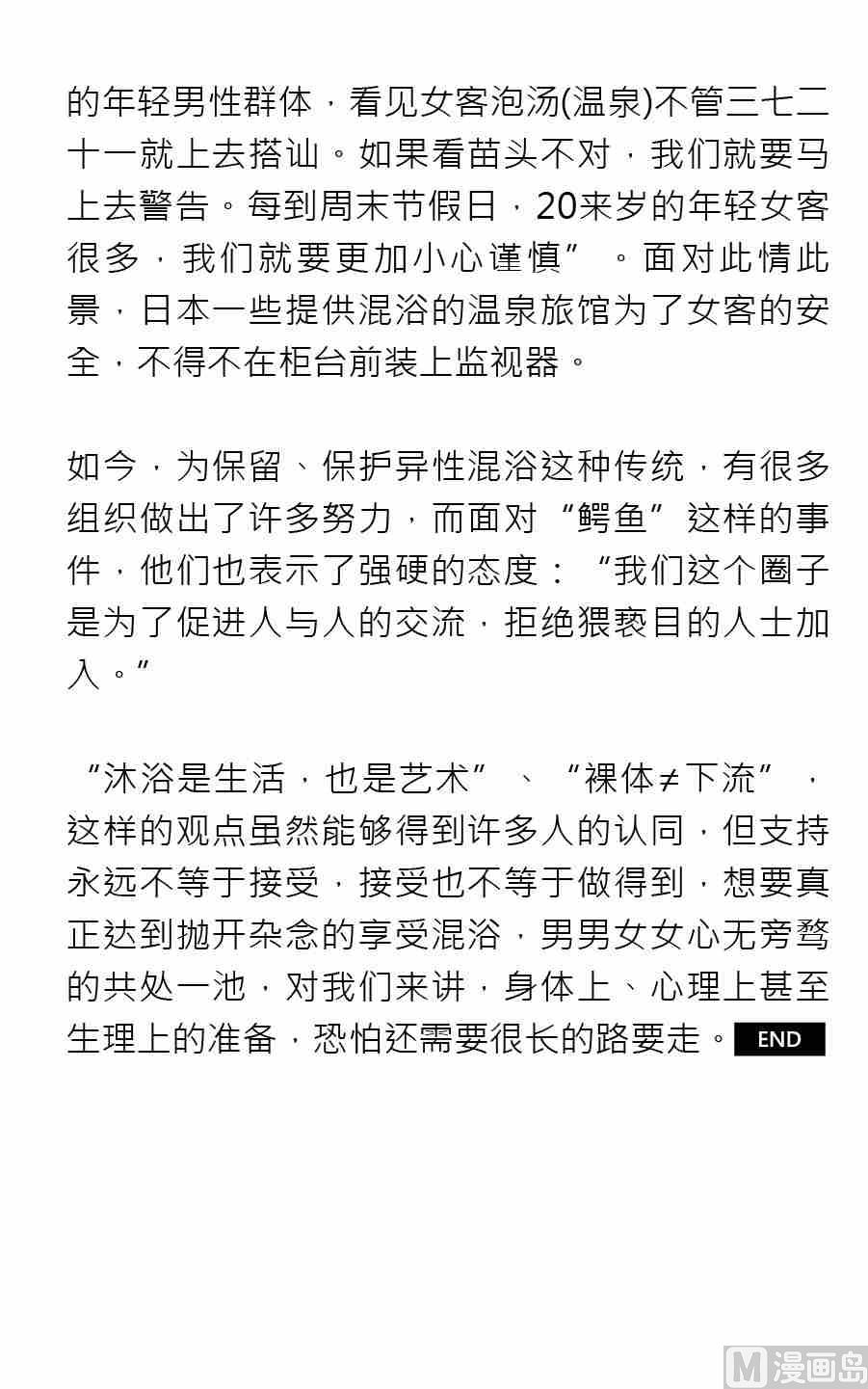 紳士壹週刊 - 第四期 - 1