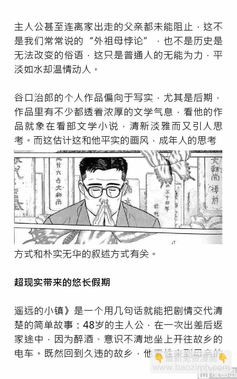 紳士壹週刊 - 第四期 - 3