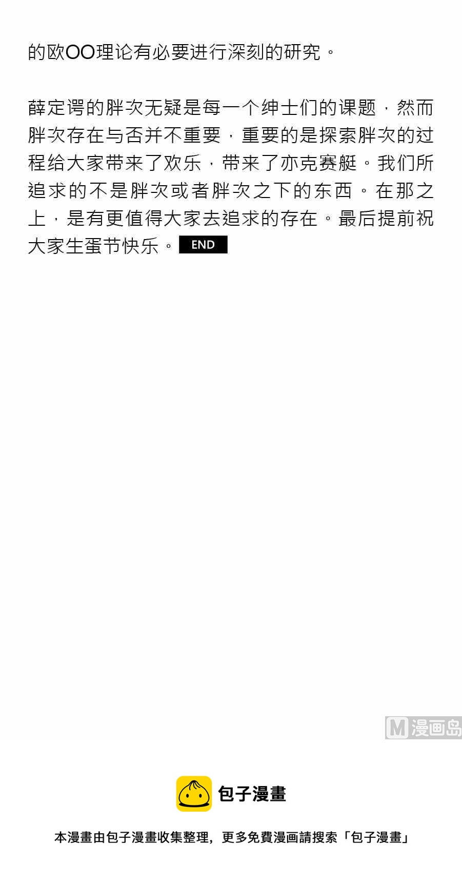 紳士壹週刊 - 第四期 - 3