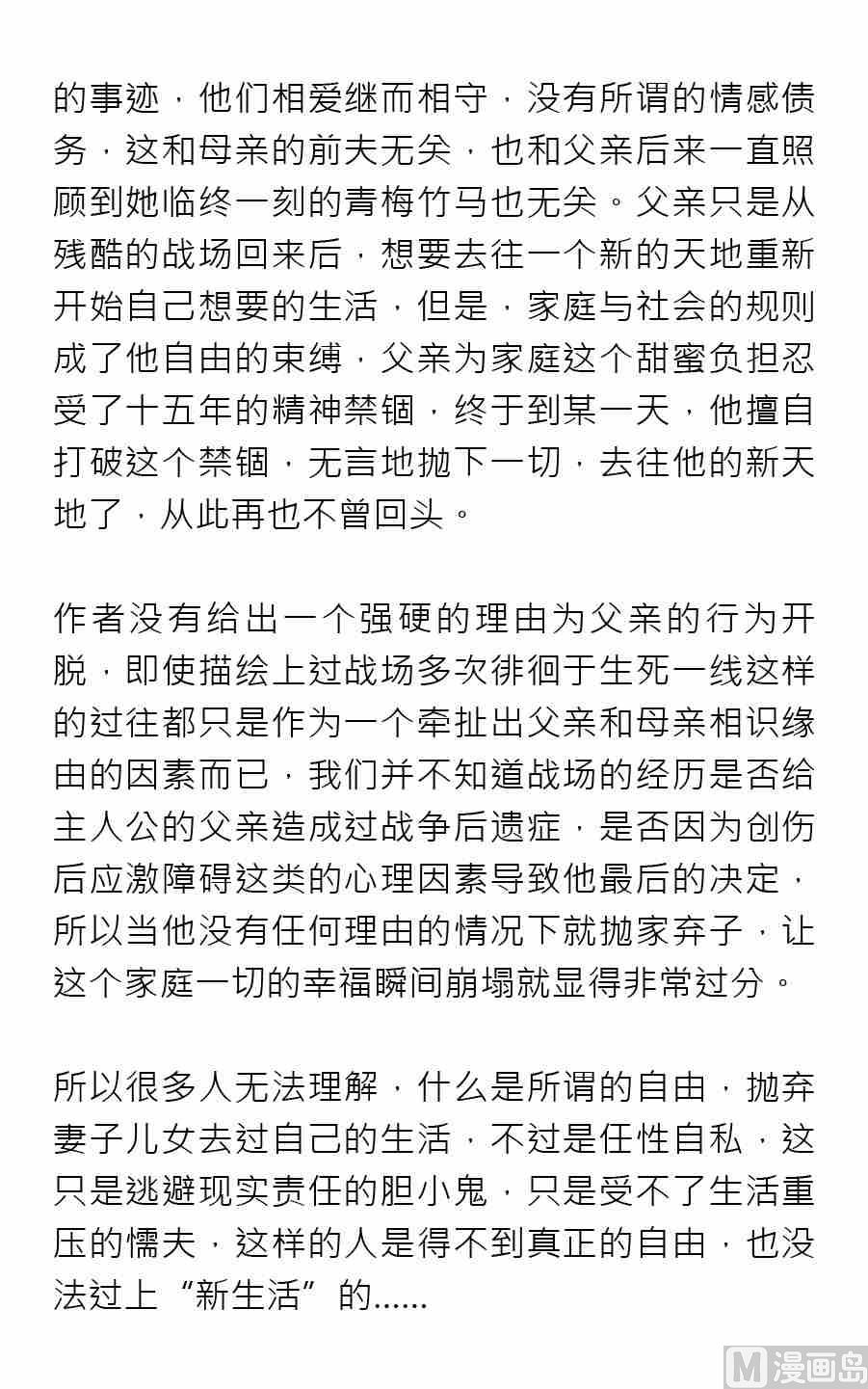 紳士壹週刊 - 第四期 - 1
