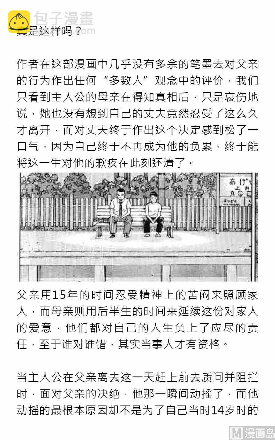 紳士壹週刊 - 第四期 - 2