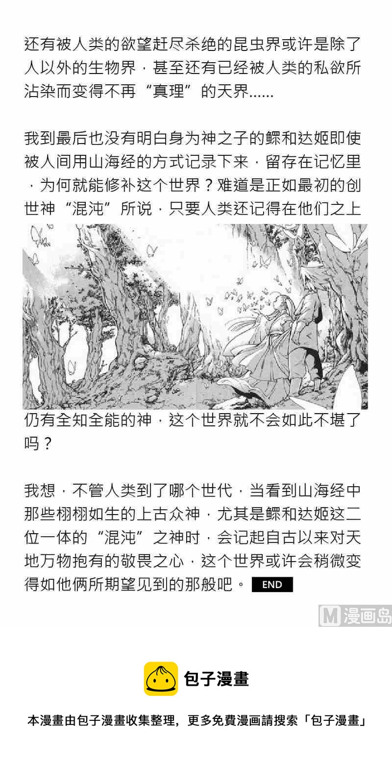 紳士壹週刊 - 第六期 - 5