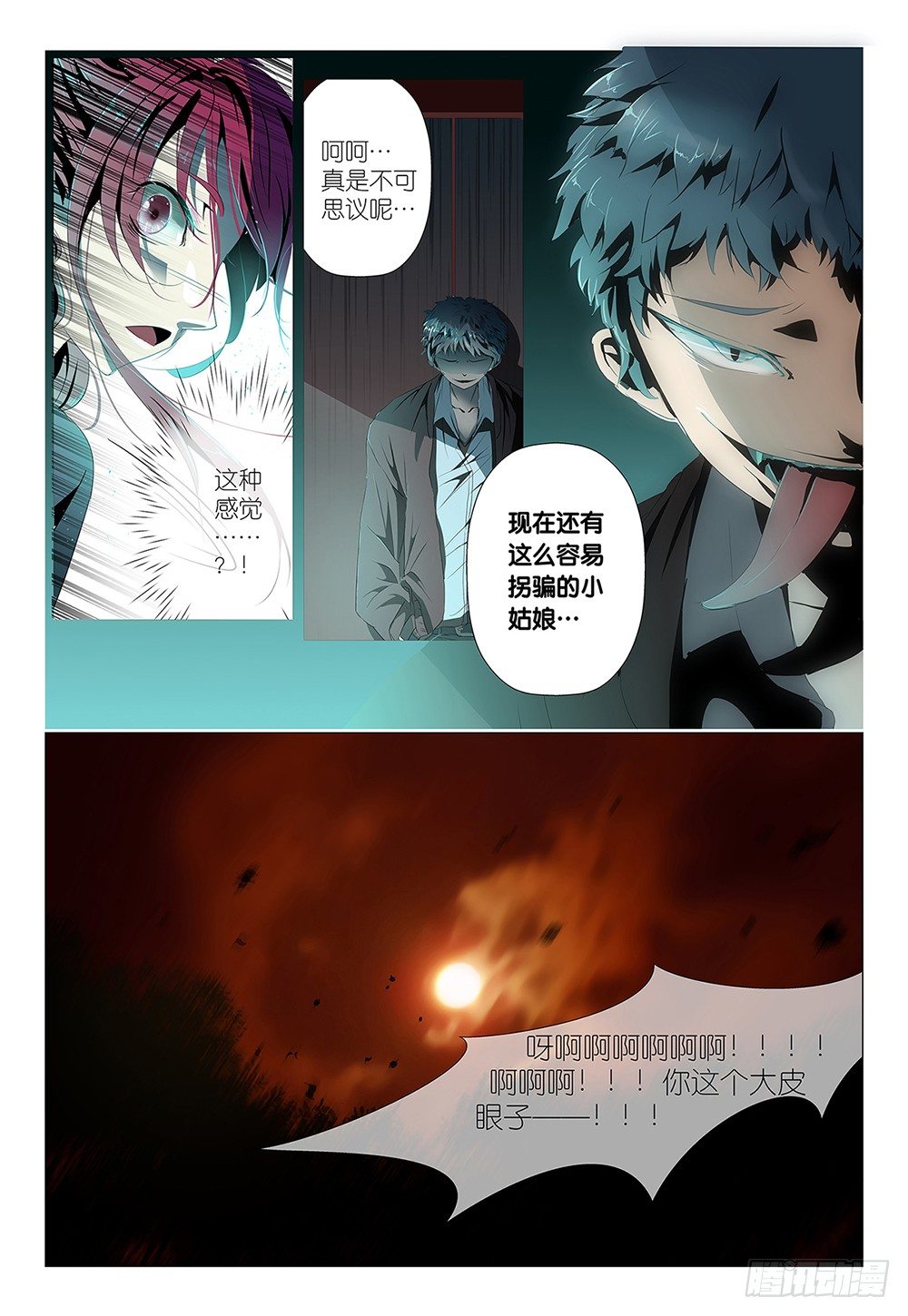 第1话 - 叔叔约吗-第2话