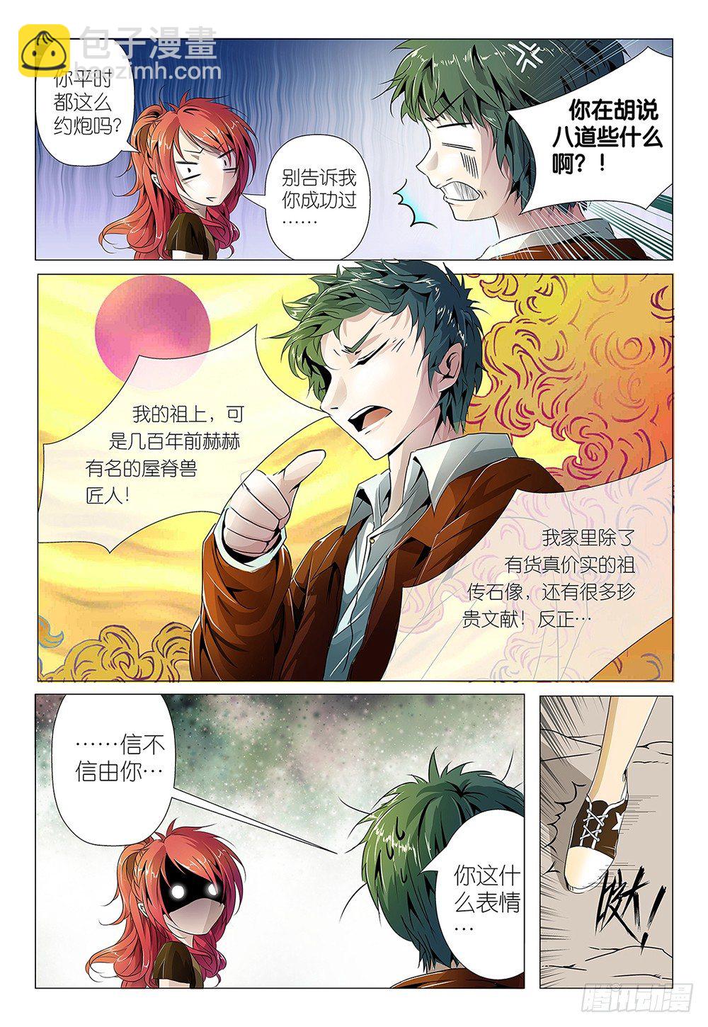 第1话 - 叔叔约吗-第2话