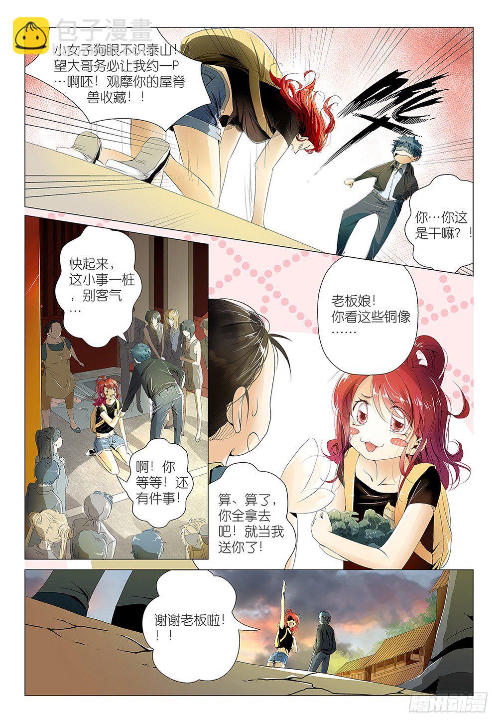 第1话 - 叔叔约吗-第2话