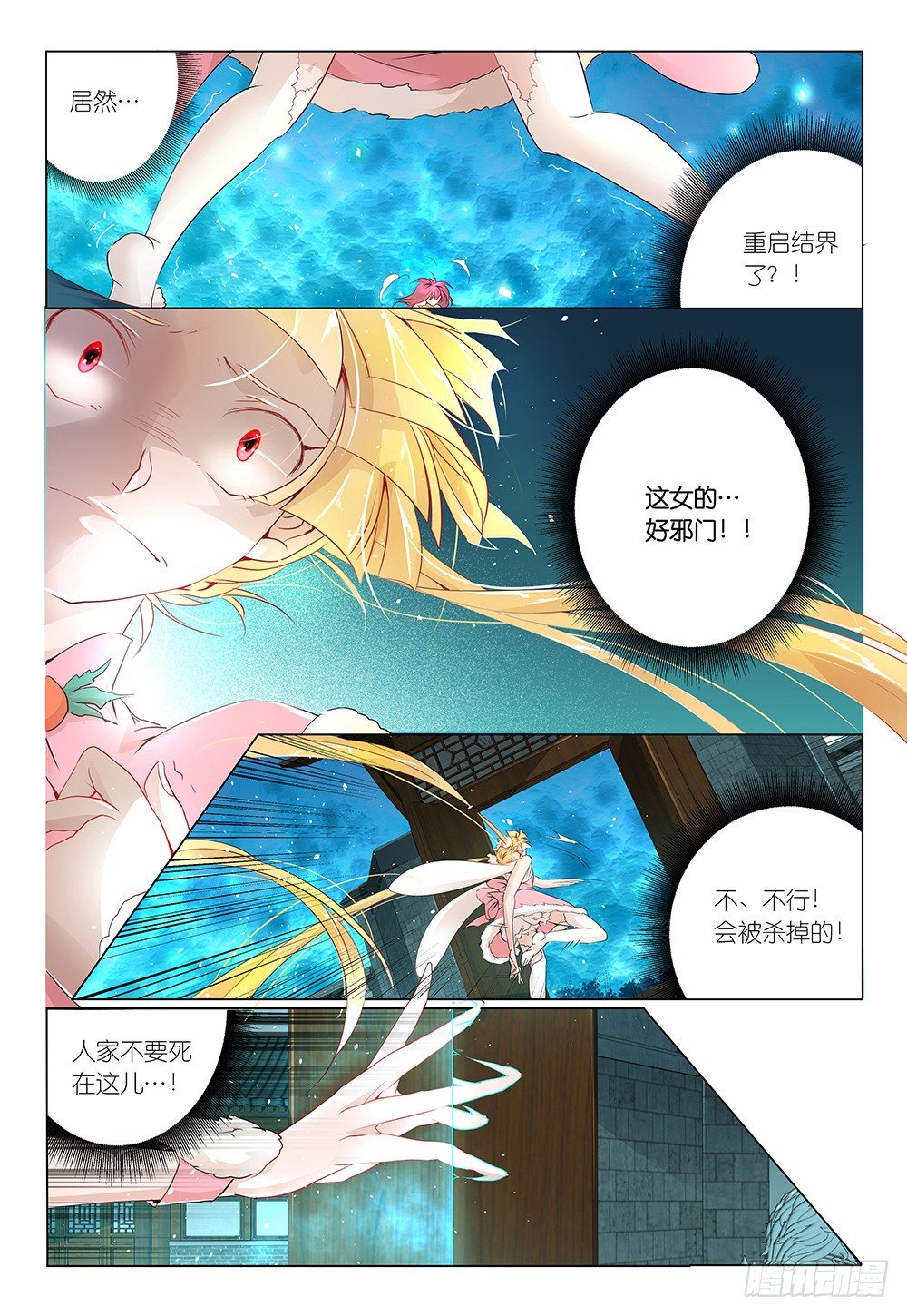 第11话 - 关门遛兔兔-第12话