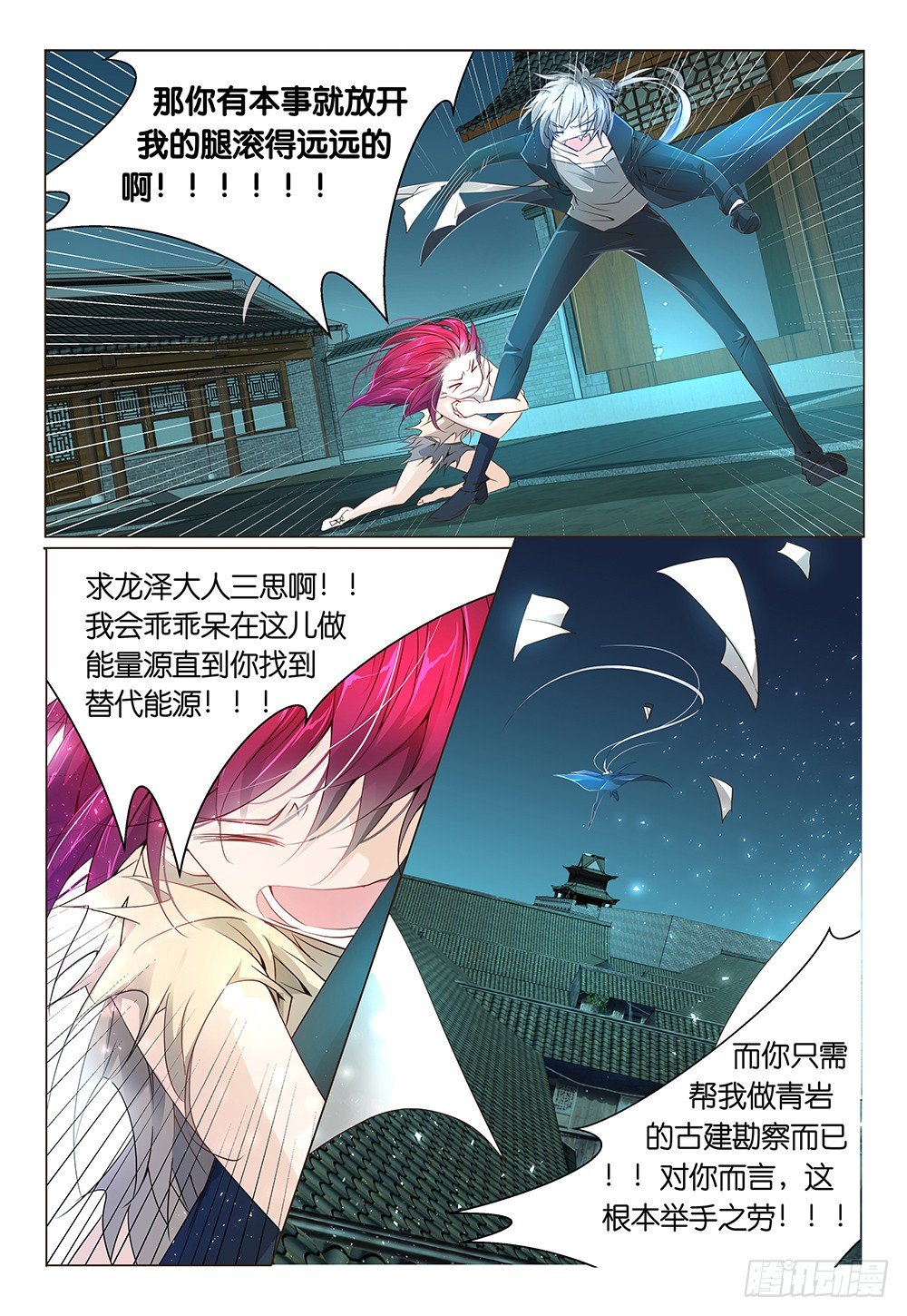 第13话 - 受性大发-第14话