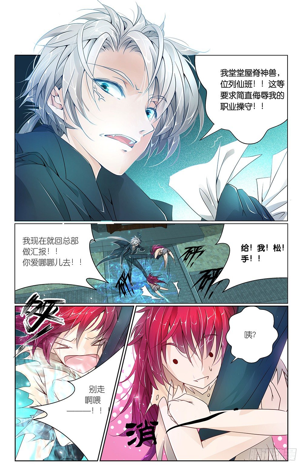 第13话 - 受性大发-第14话