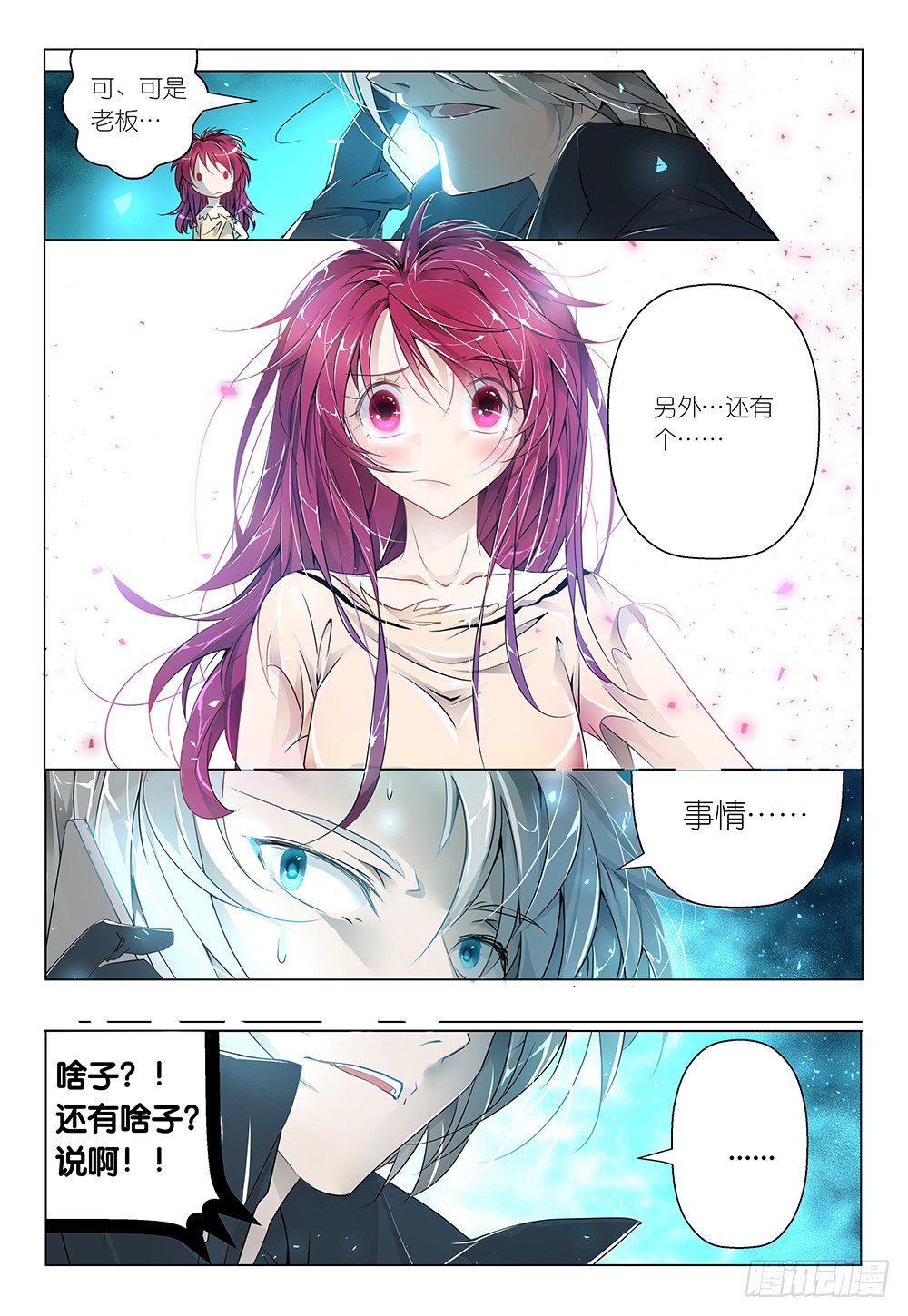 第13话 - 受性大发-第14话