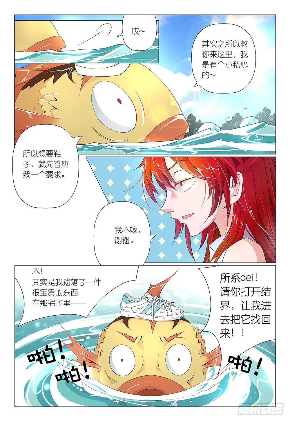 第17话 - 挤一挤就有了-第18话