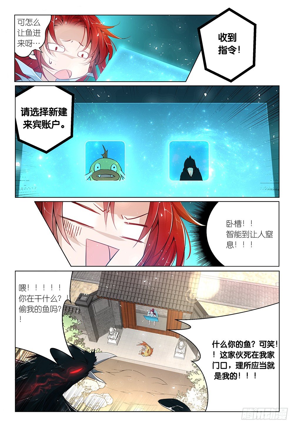 第19话 - 钓鱼焉用鱼竿-第20话