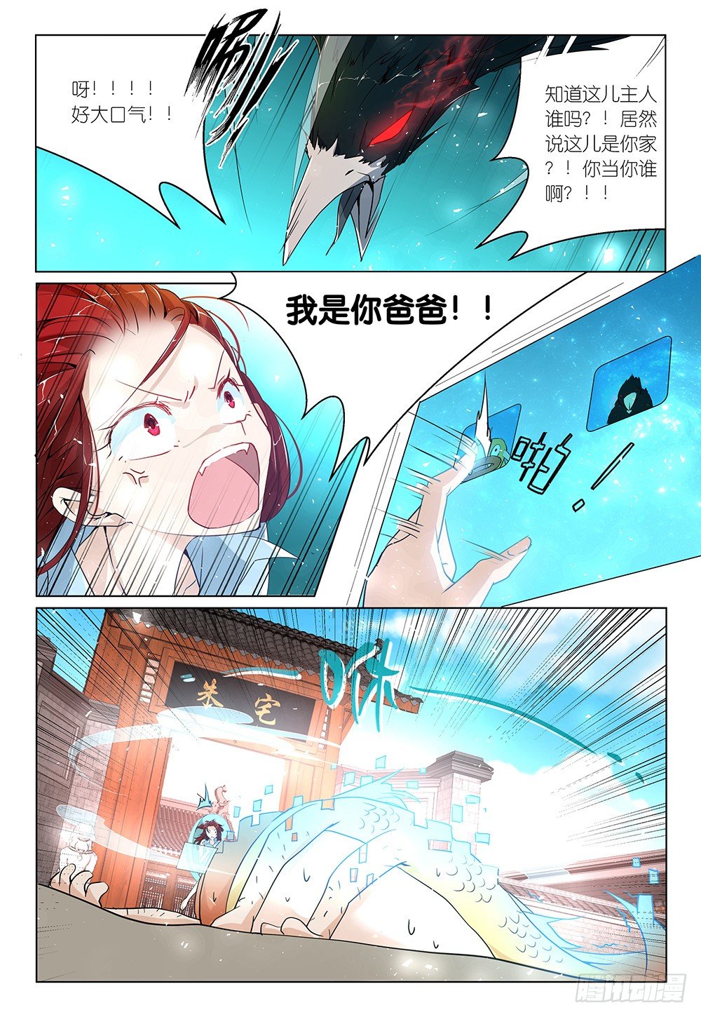 第19话 - 钓鱼焉用鱼竿-第20话