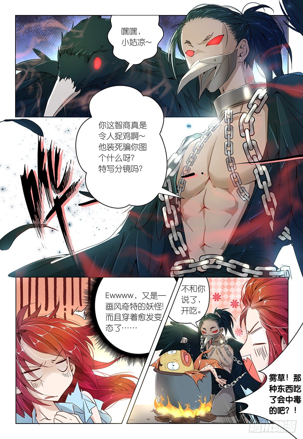 第19话 - 钓鱼焉用鱼竿-第20话