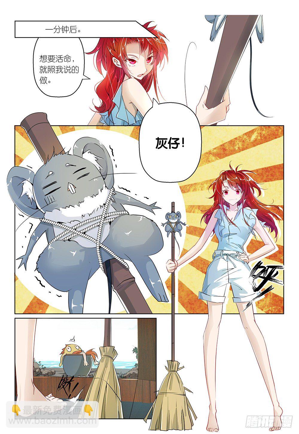 第19话 - 钓鱼焉用鱼竿-第20话