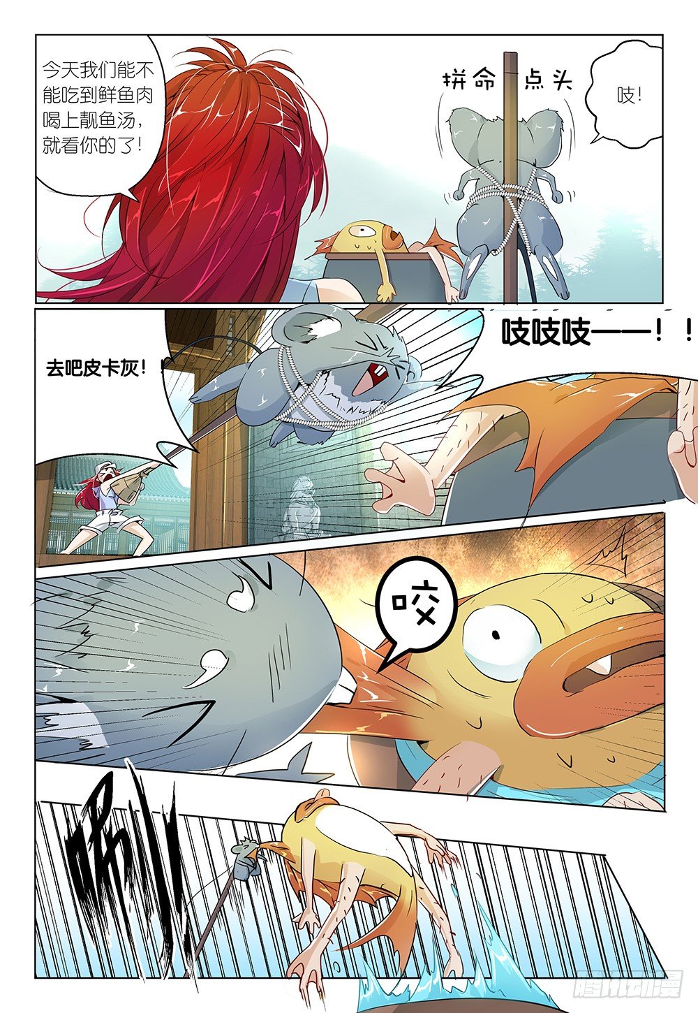 第19话 - 钓鱼焉用鱼竿-第20话