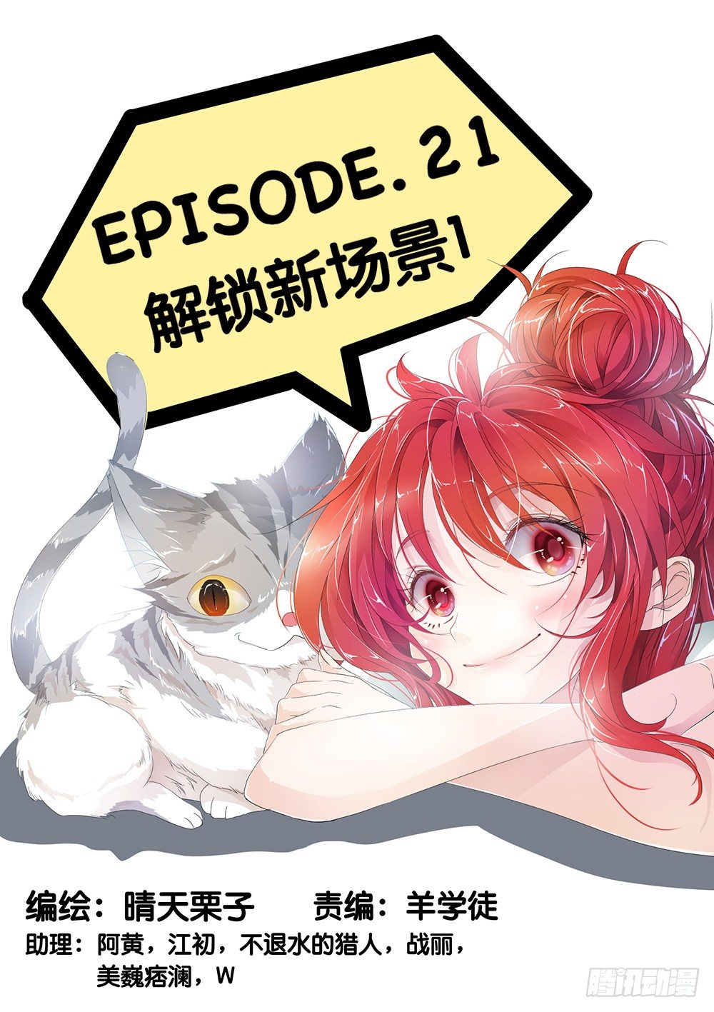 第21话 - 解锁新场景1-第22话