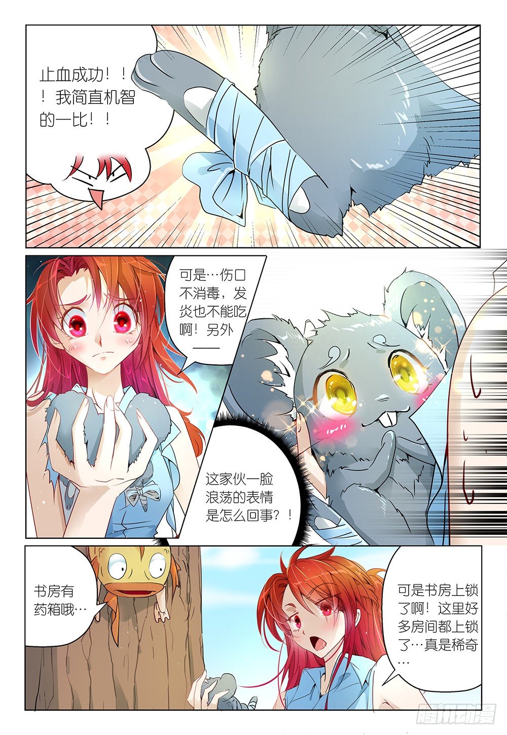 第21话 - 解锁新场景1-第22话