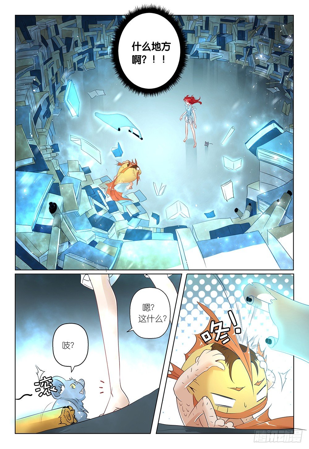 第23话 - 解锁新场景2-第24话