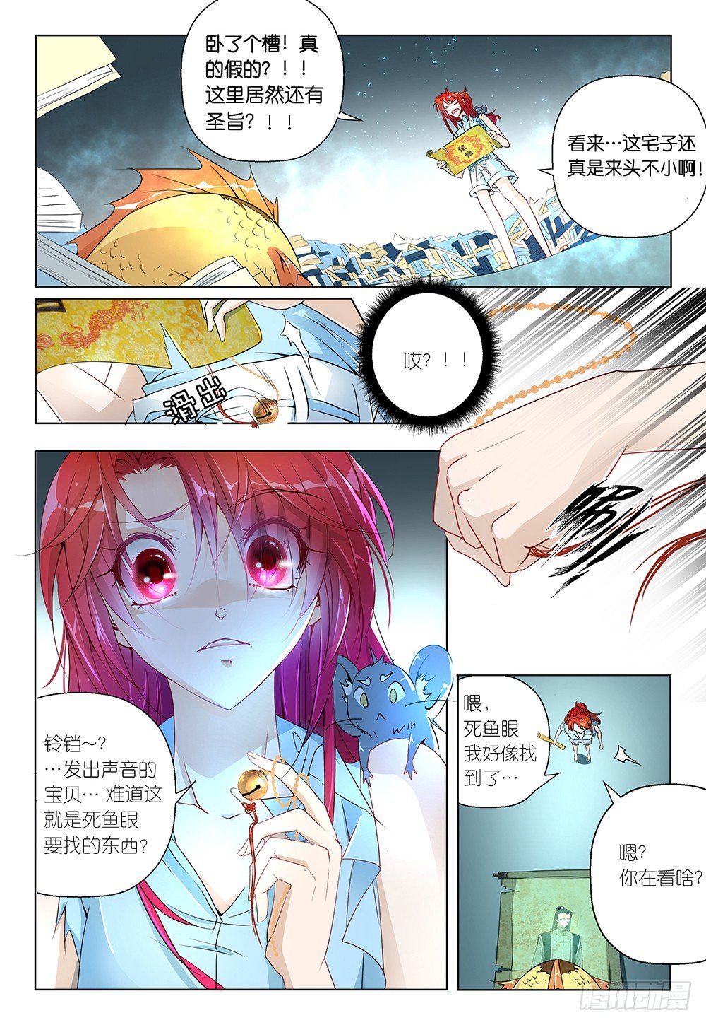 第23话 - 解锁新场景2-第24话