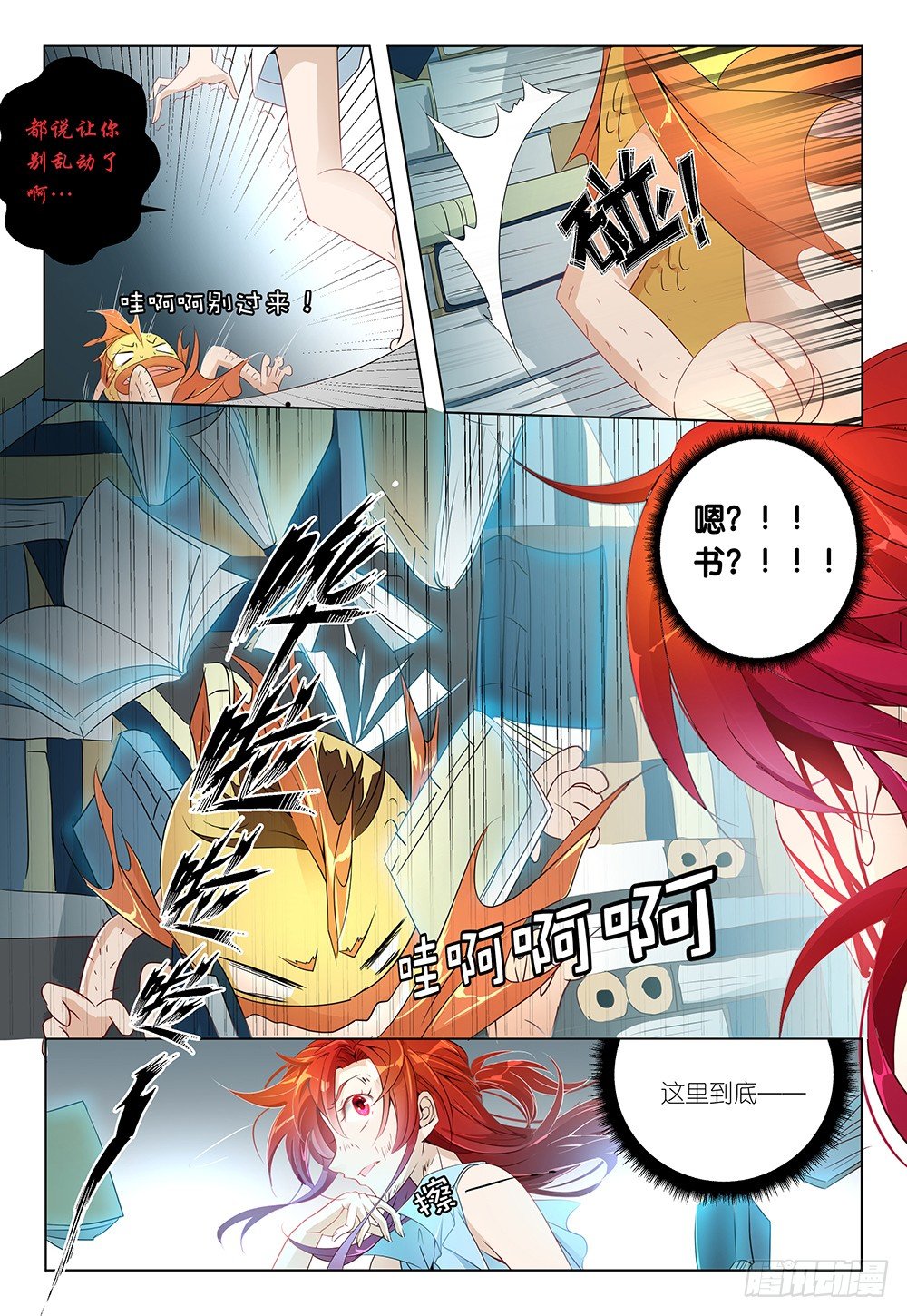 第23话 - 解锁新场景2-第24话