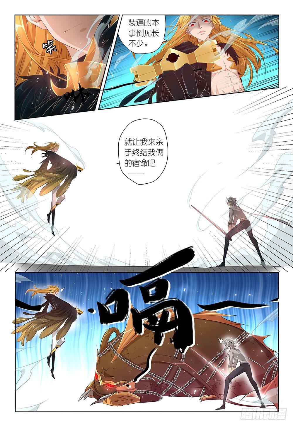 第25话 - 宿敌吗少年-第26话