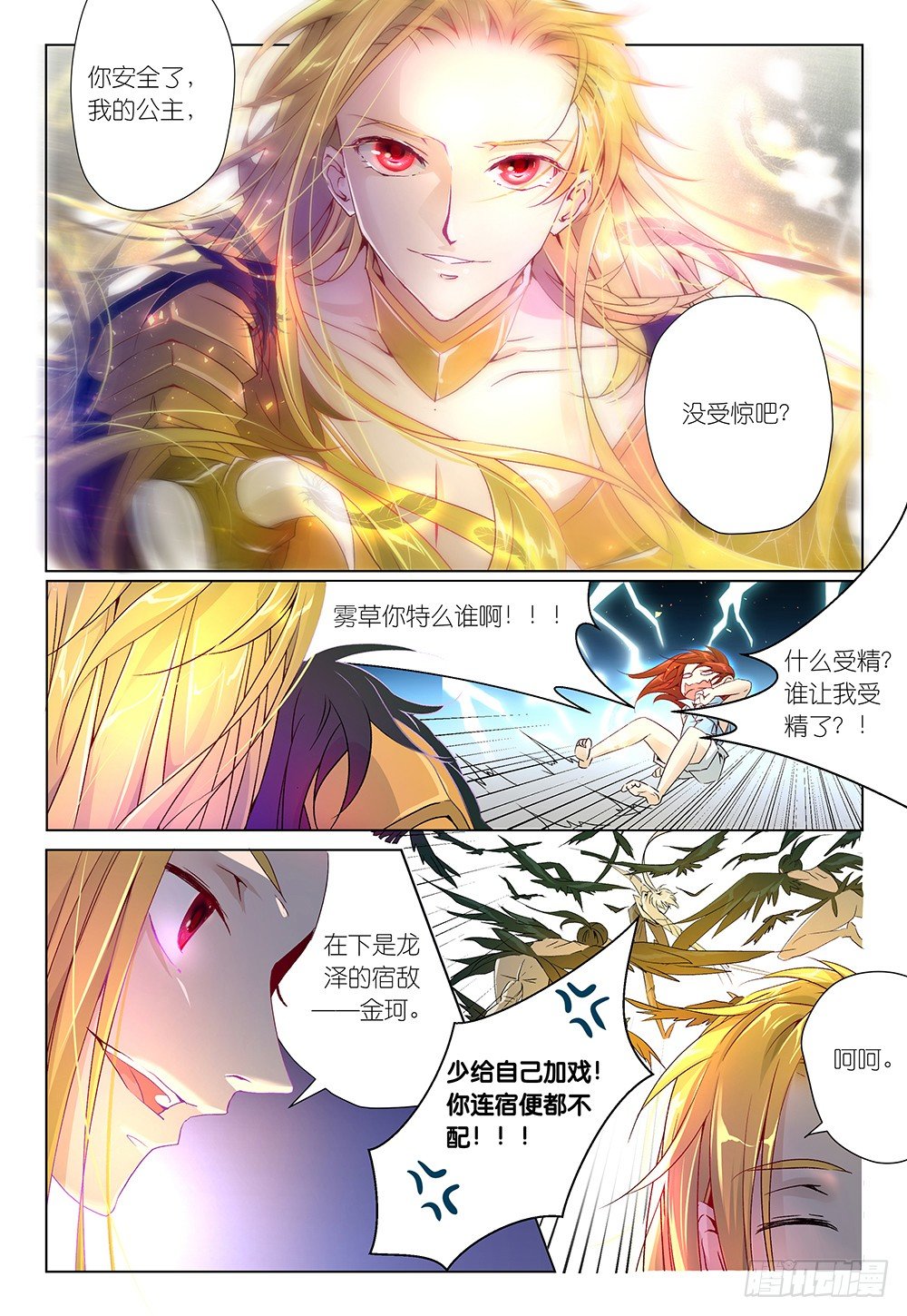 第27话 - 不是去幼儿园的车-第28话