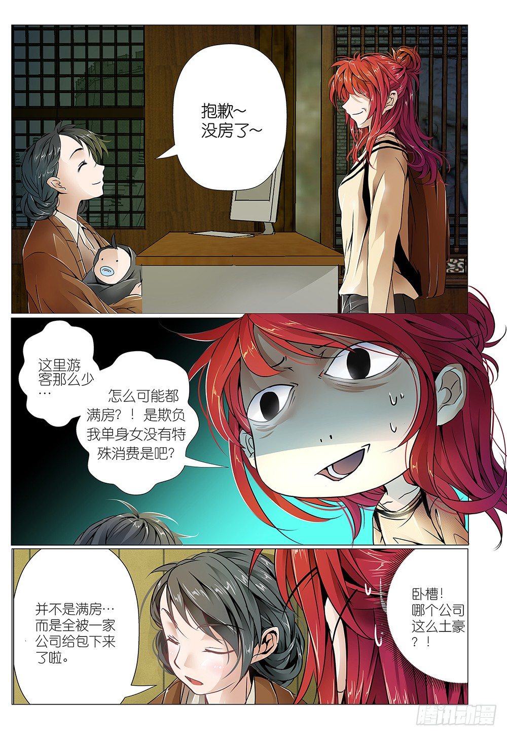 第3话 - 景区商品都很贵-第4话