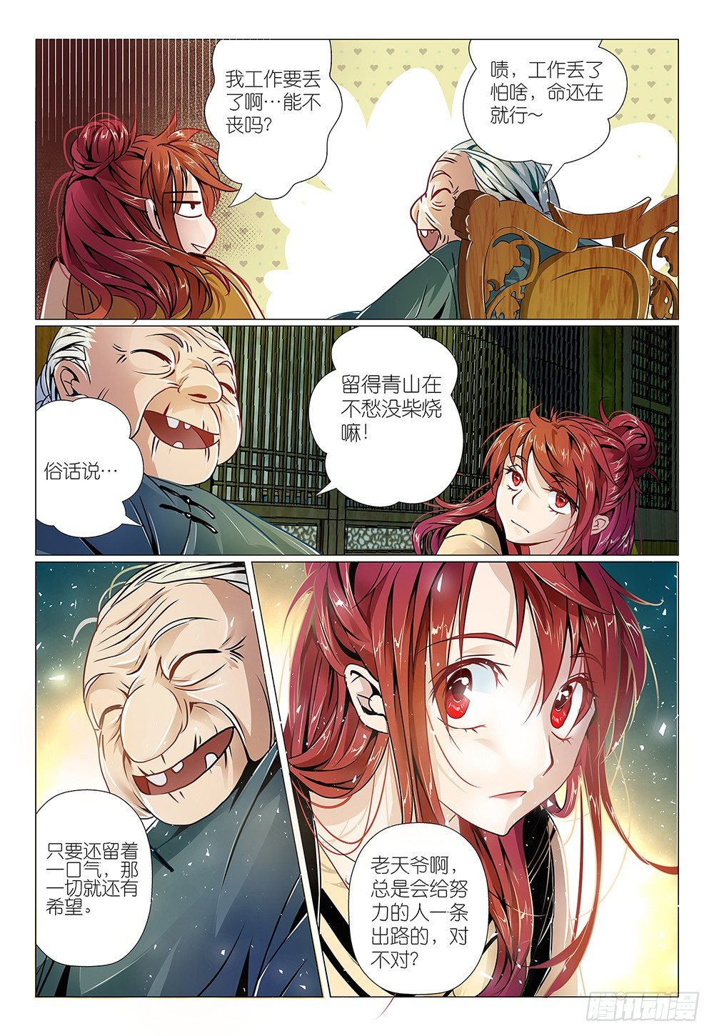 第3话 - 景区商品都很贵-第4话