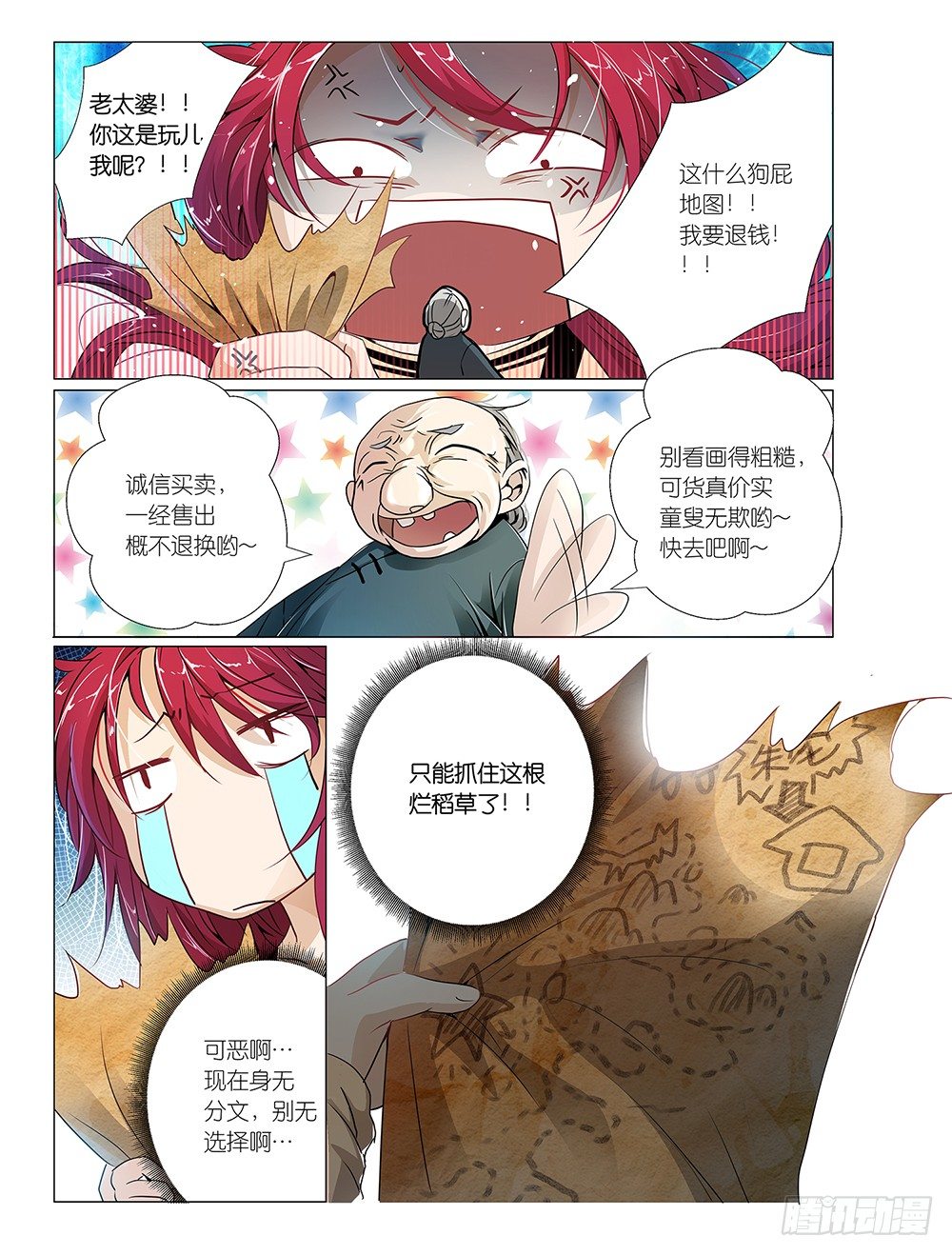 第3话 - 景区商品都很贵-第4话