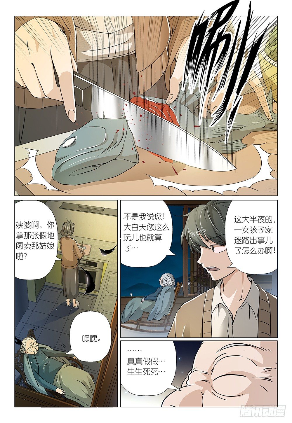 第3话 - 景区商品都很贵-第4话