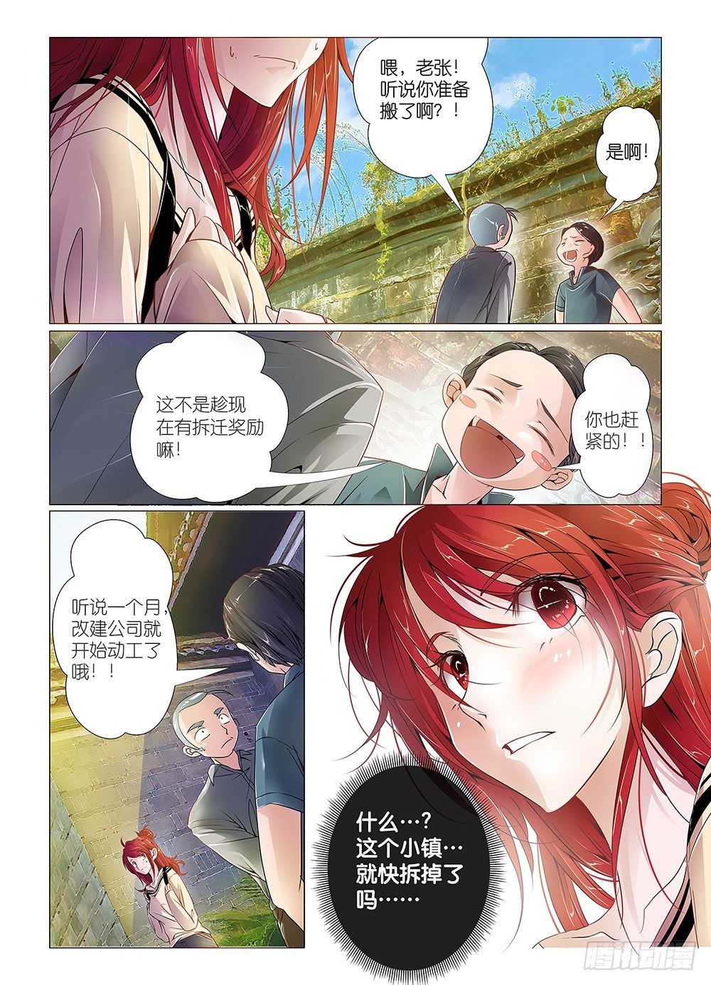 第3话 - 景区商品都很贵-第4话