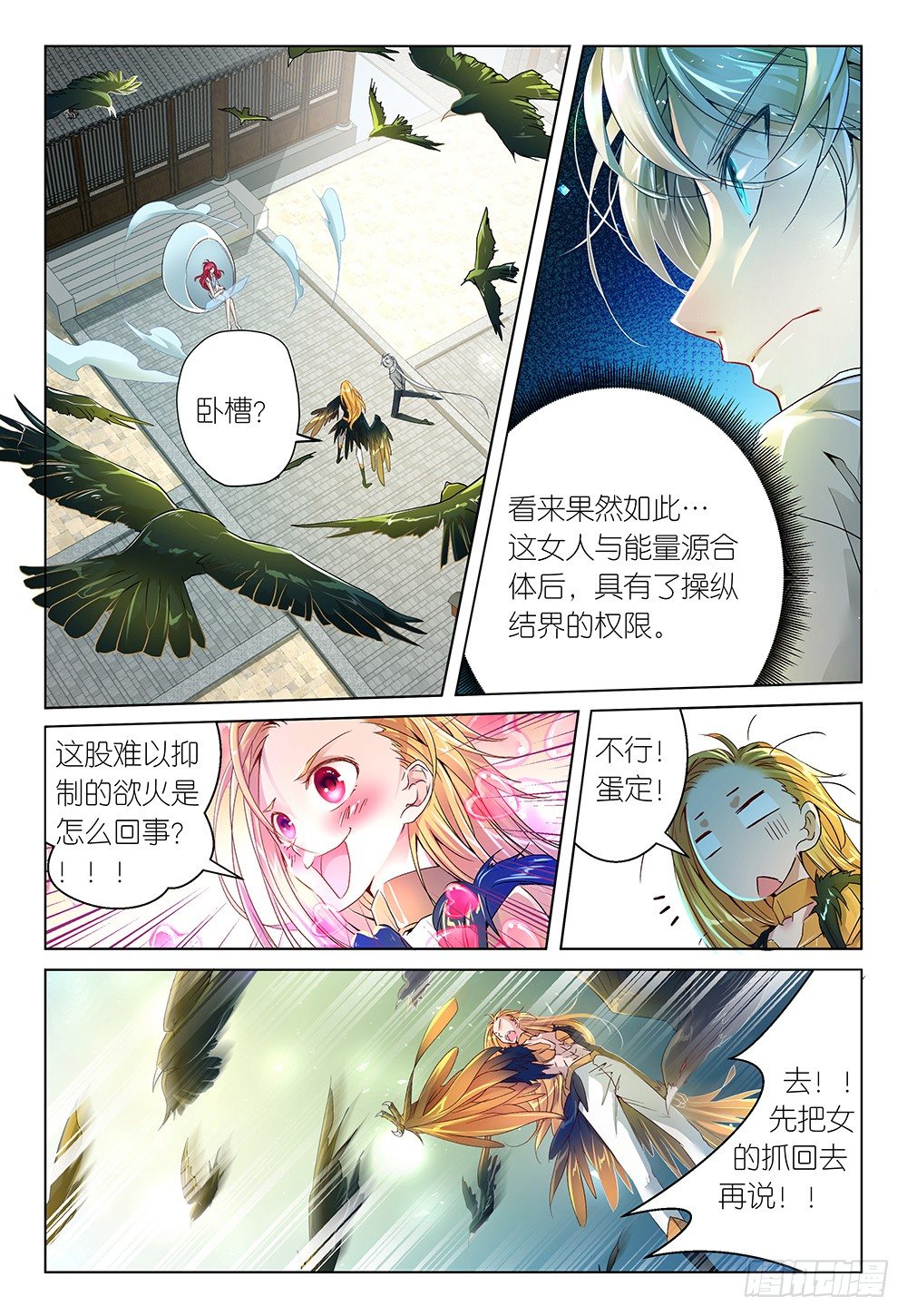 第30话 - 开始玩鸭&hellip;鸦！-第32话