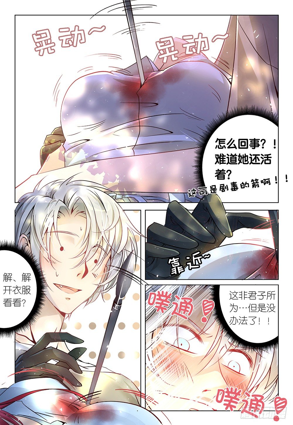 第32话 - 开始宽衣解带♡-第34话