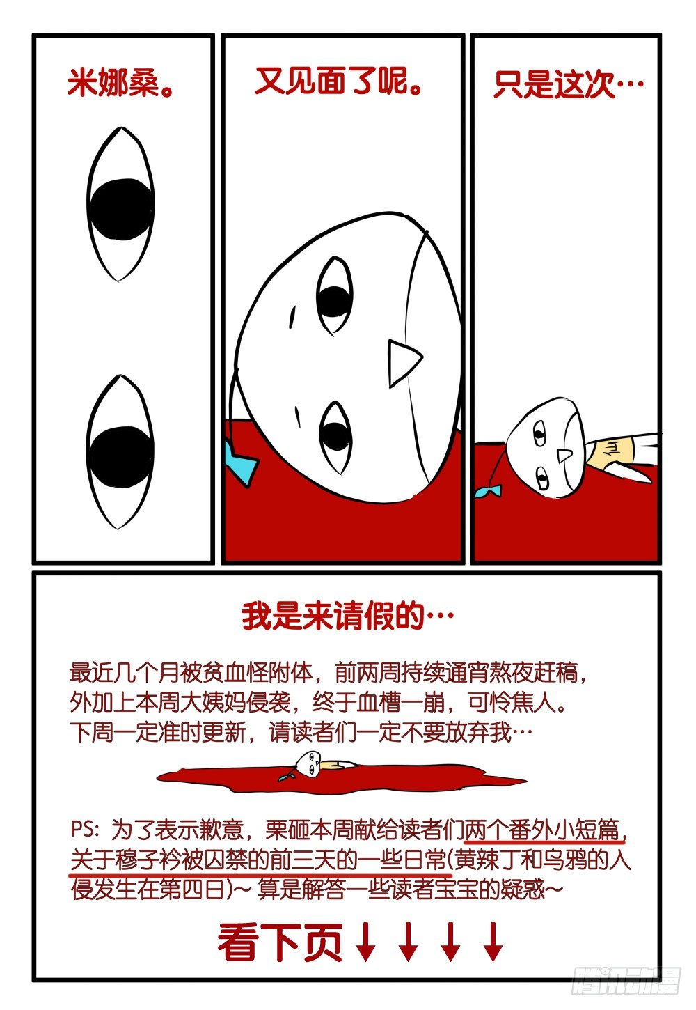 这是一张请假条-第36话