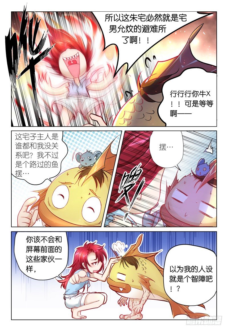 第37话 - 子衿&middot;福尔摩斯-第40话