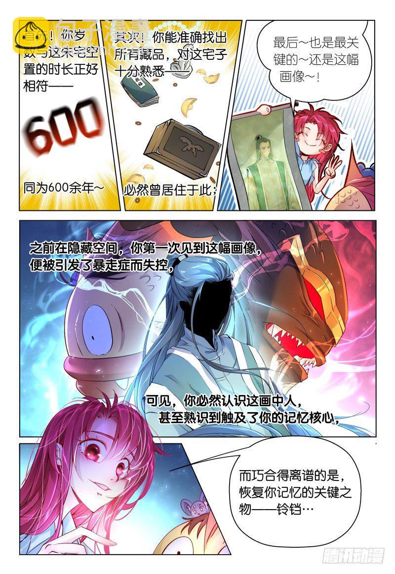 第37话 - 子衿&middot;福尔摩斯-第40话