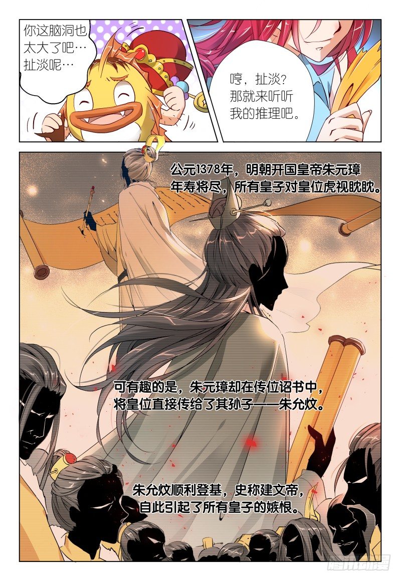 第37话 - 子衿&middot;福尔摩斯-第40话