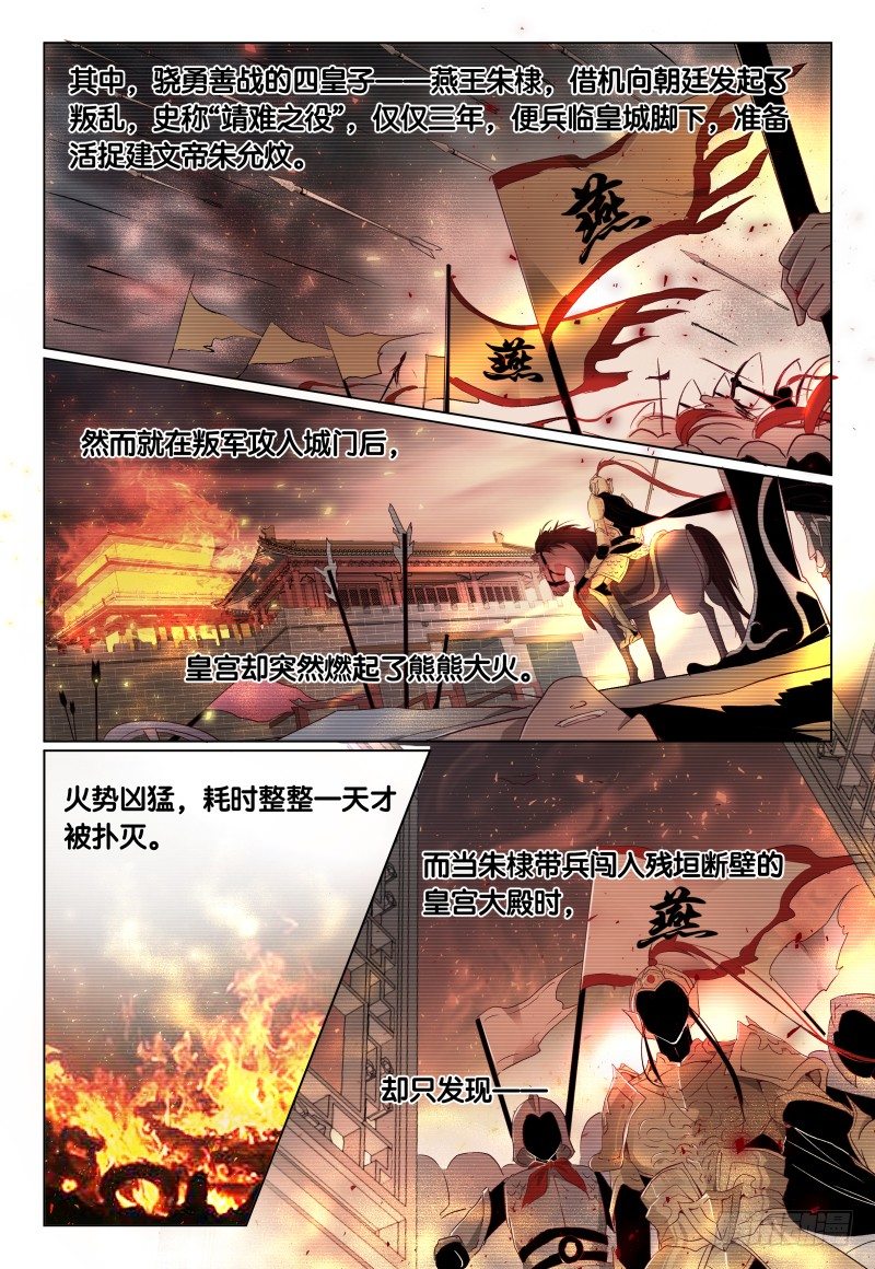 第37话 - 子衿&middot;福尔摩斯-第40话