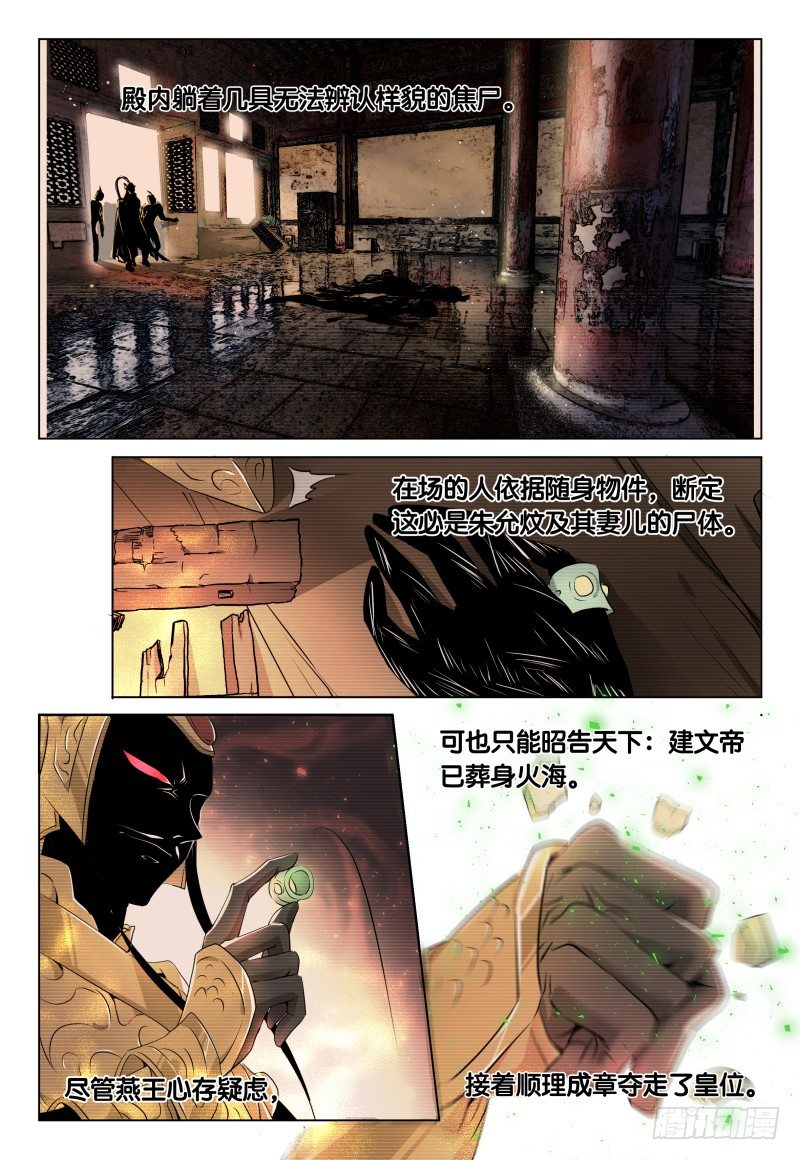 第37话 - 子衿&middot;福尔摩斯-第40话